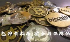 比特派钱包仲裁指南：安